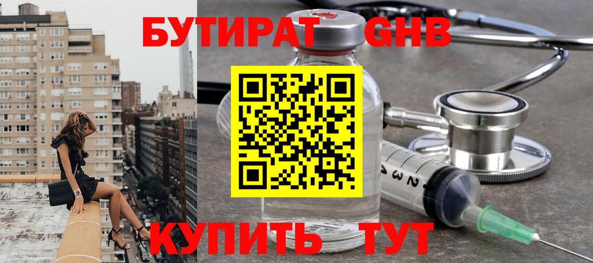 Пенза  БУТИРАТ BDO 33%  Вход с VPN 