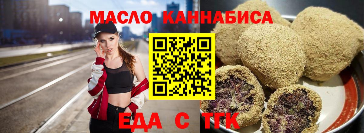 Пенза  Еда ТГК конопля  Вход с VPN 