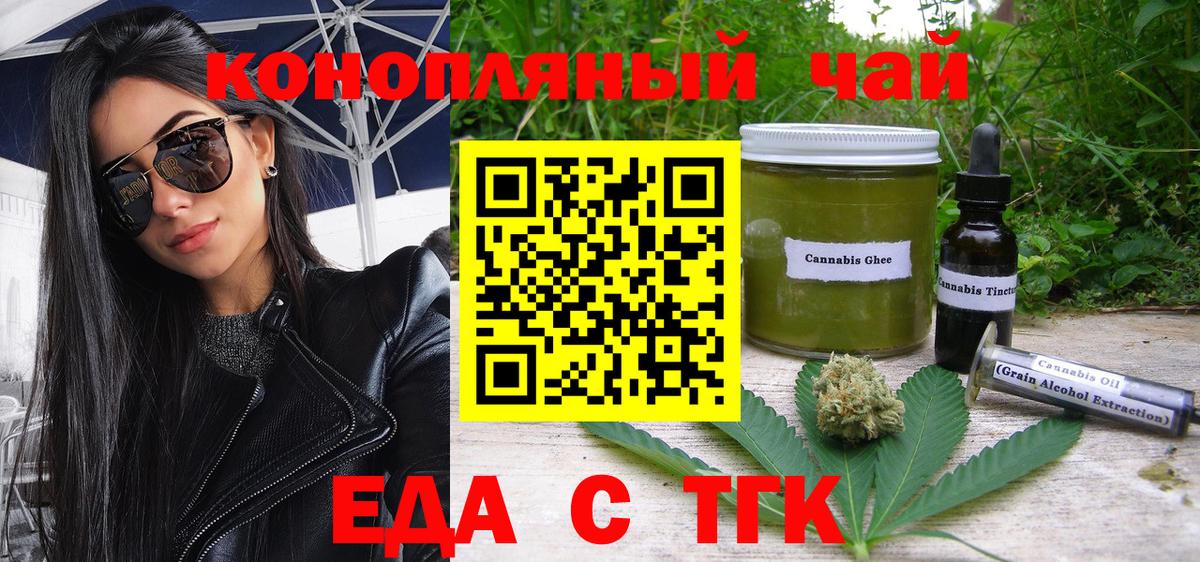 Еда ТГК марихуана Пенза