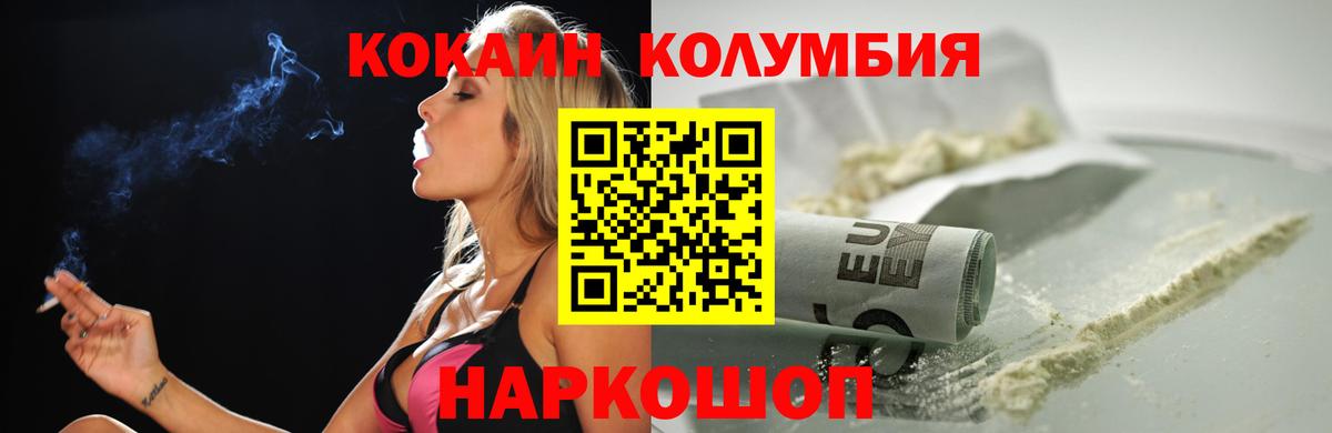 Cocaine 97%  Вход с VPN  закладки  КОКАИН Колумбийский  Пенза 