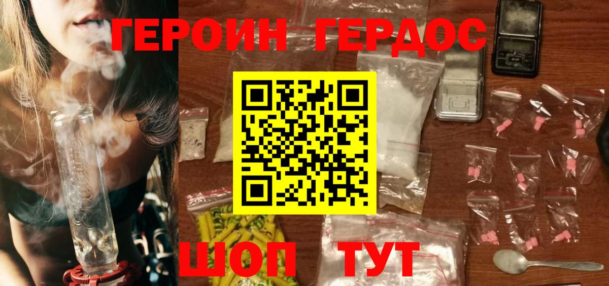 Героин VHQ Пенза