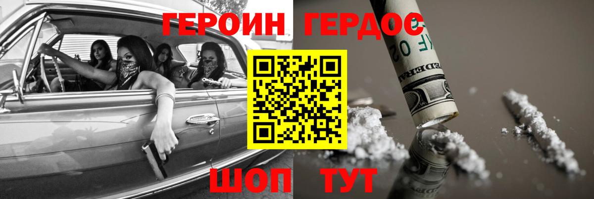 ГЕРОИН  Героин белый  Вход с VPN  Пенза 