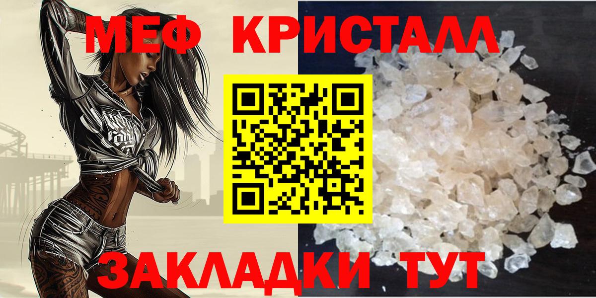 Меф мяу мяу кристаллы Пенза