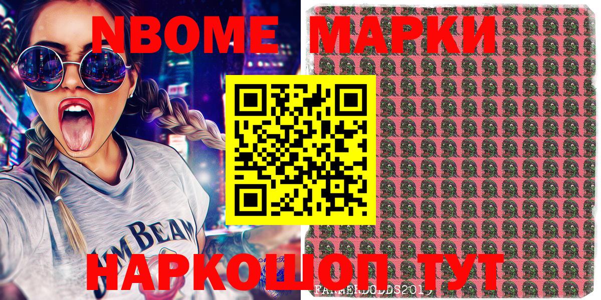 Марки N-bome 1,5мг Пенза
