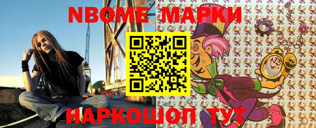 Марки 25I-NBOMe 1,5мг  Марки 25I-NBOMe 1,5мг  Вход с VPN  Пенза 